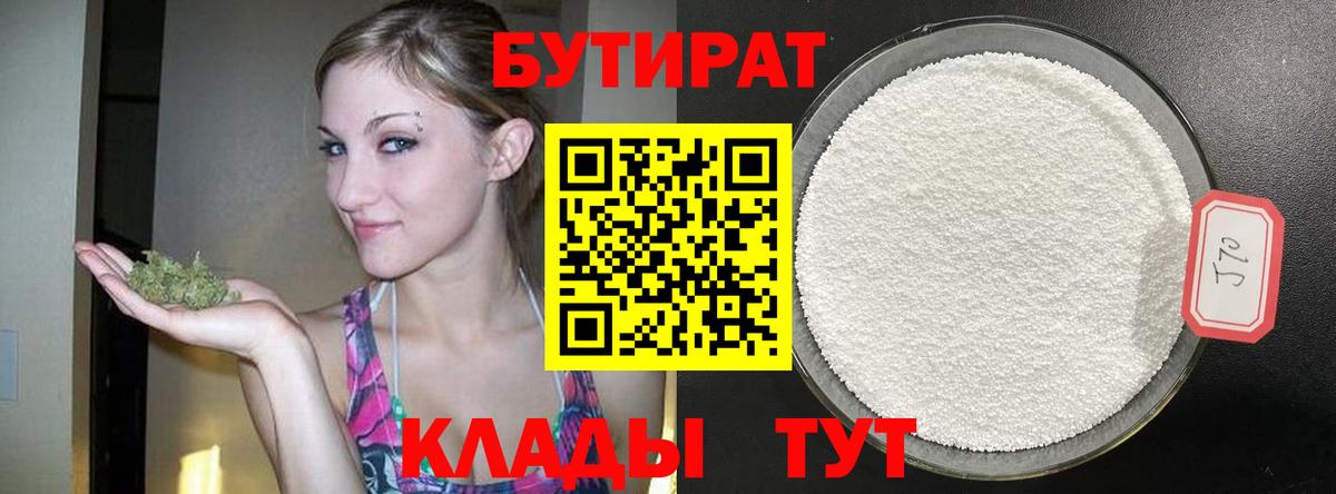 БУТИРАТ  Бутират оксана  Вход с VPN  Магнитогорск 