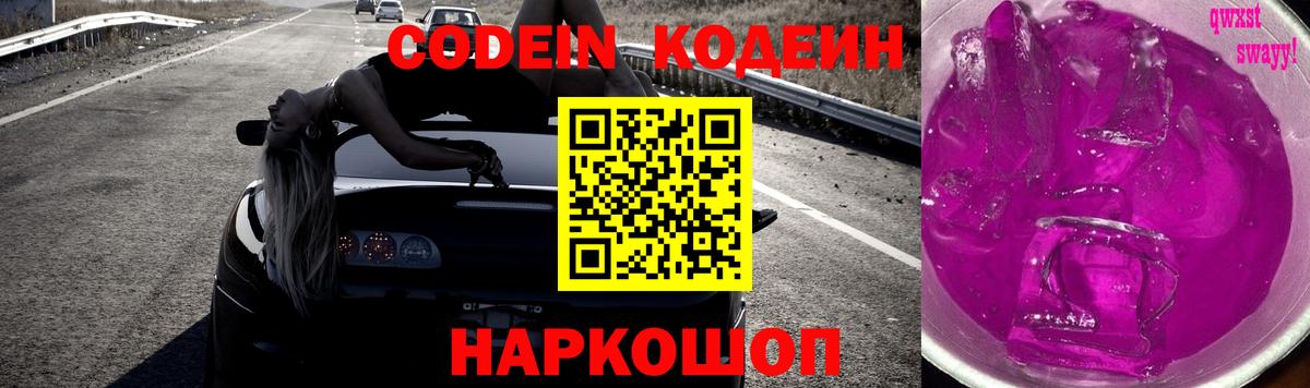 Кодеиновый сироп Lean Purple Drank Магнитогорск