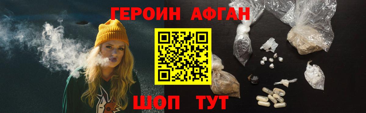 Героин VHQ Магнитогорск