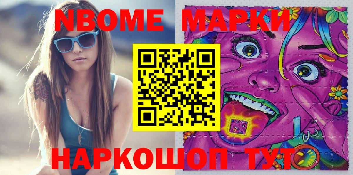 Магнитогорск  Марки 25I-NBOMe 1500мкг  Вход с VPN 