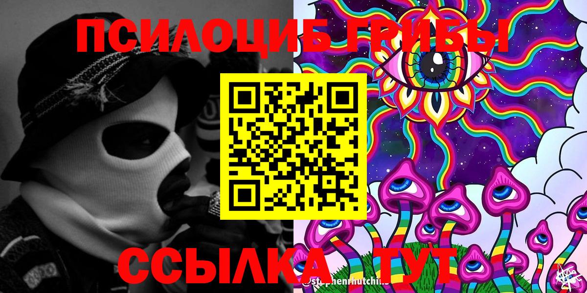Галлюциногенные грибы Magic Shrooms Магнитогорск